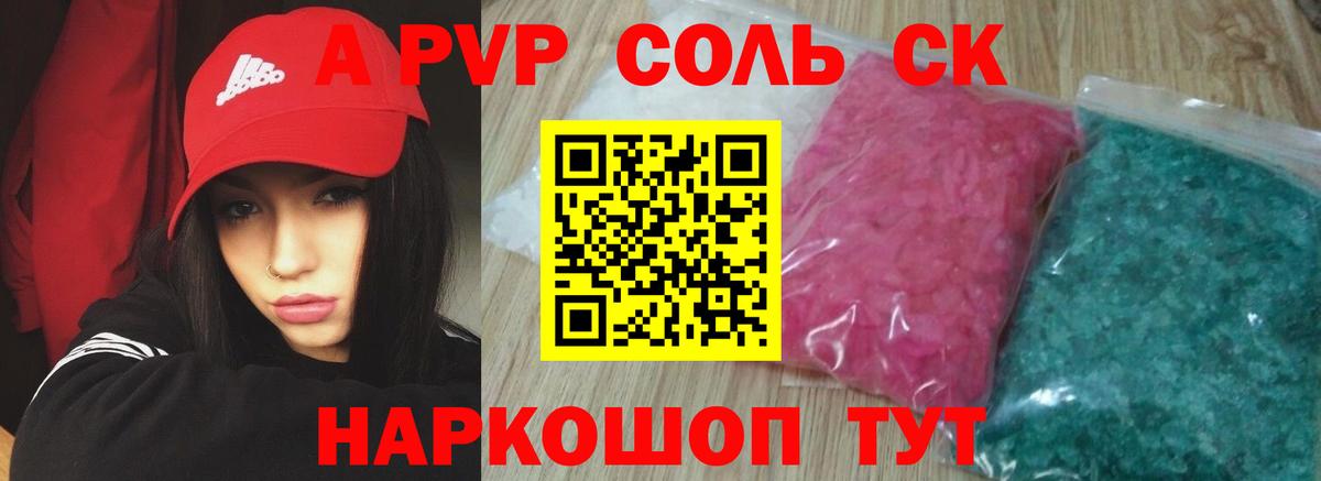 Альфа ПВП СК  Альфа ПВП Crystall  Alpha-PVP  Ялта  Вход с VPN  Alpha PVP мука 