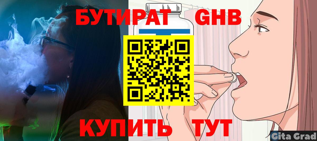 Ялта  Бутират 1.4BDO  БУТИРАТ  Вход с VPN 