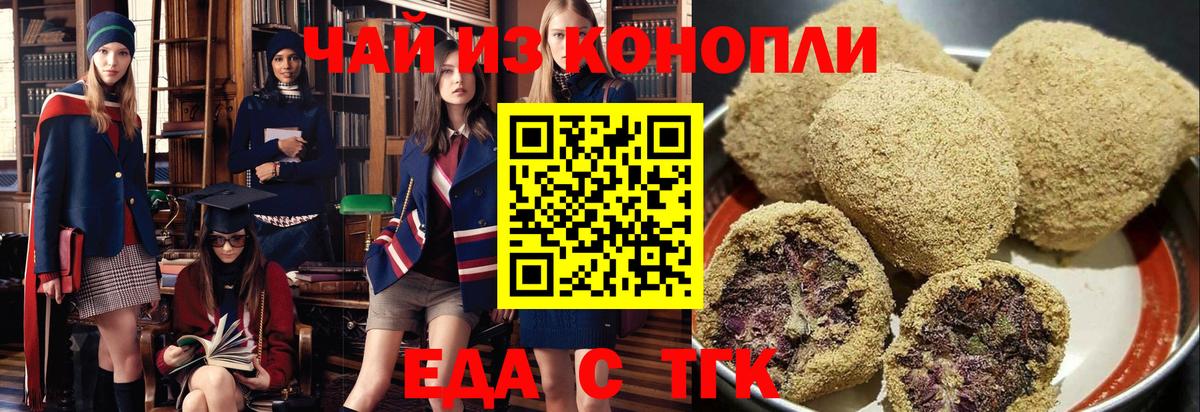 Ялта  Печенье с ТГК марихуана  Вход с VPN 