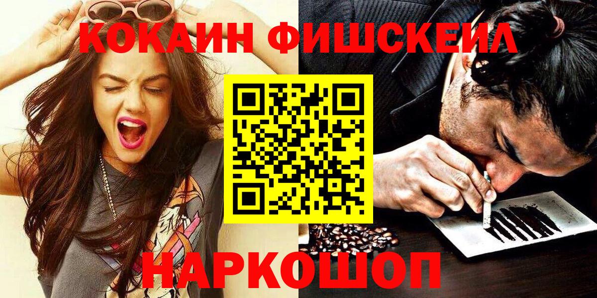 COCAIN FishScale Ялта