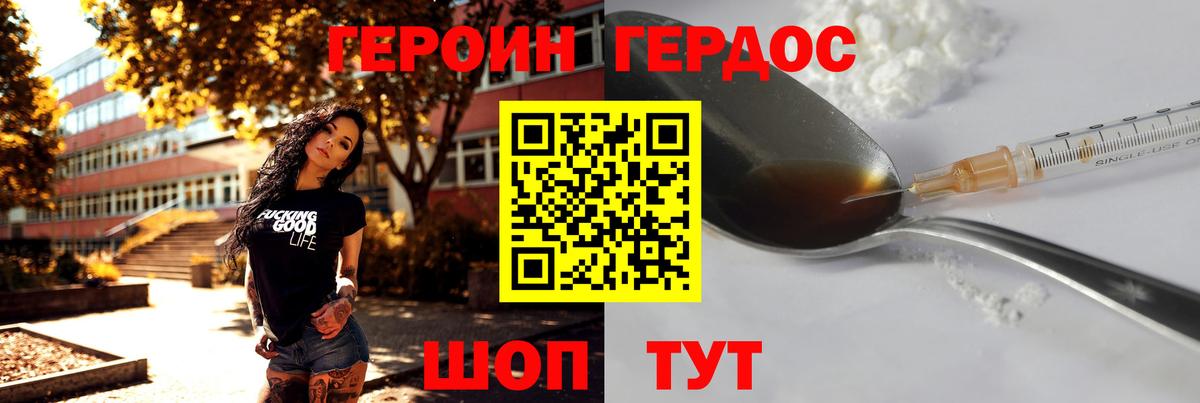 ГЕРОИН белый Ялта