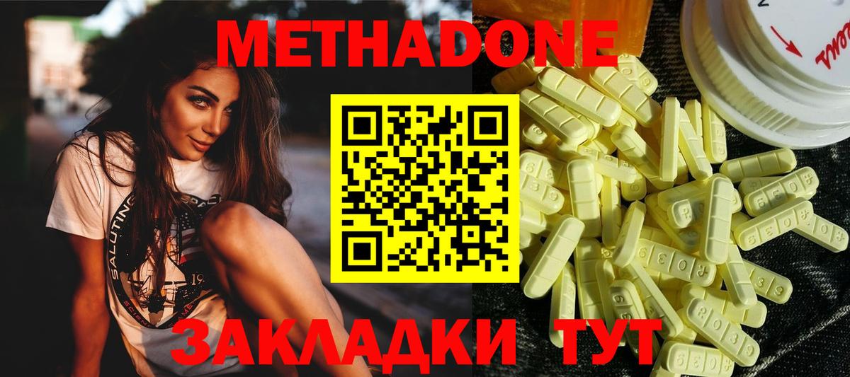МЕТАДОН мёд Ялта