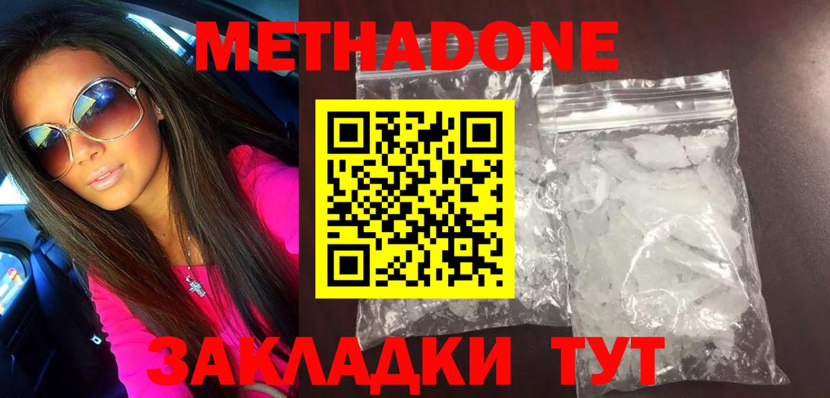Ялта  Метадон кристалл  Вход с VPN  маркетплейс телеграм  Метадон methadone 